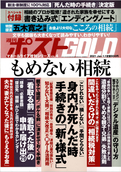 ポスト 記事 週刊